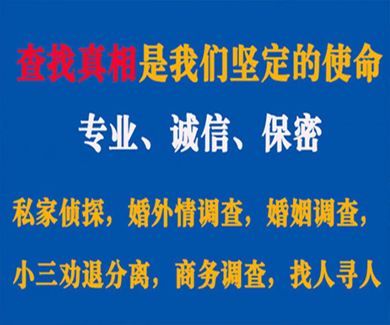 浪卡子私家侦探哪里去找？如何找到信誉良好的私人侦探机构？